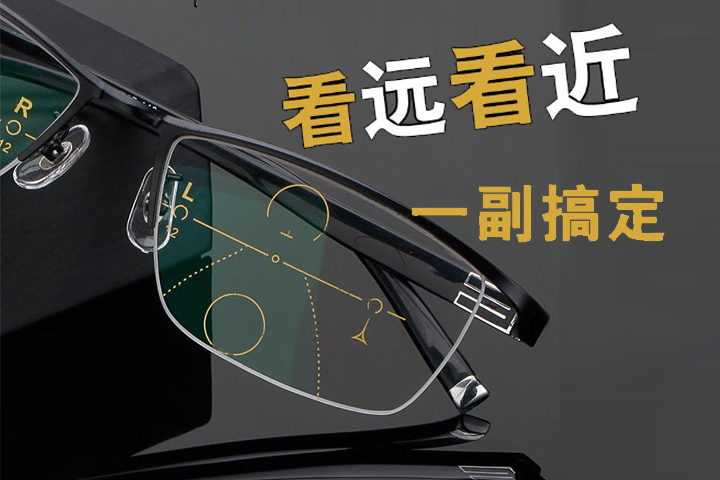 選對老花鏡真的很重要，舒適、安全、大品牌