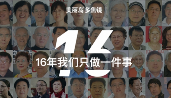 美麗島多焦鏡：取代老花鏡已成新主流，16年探索贏得會(huì)員信賴